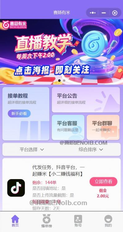 霸州【赛扬有米】宝妈学生居家线上视频代发兼职平台，0撸赚米项目 第2张