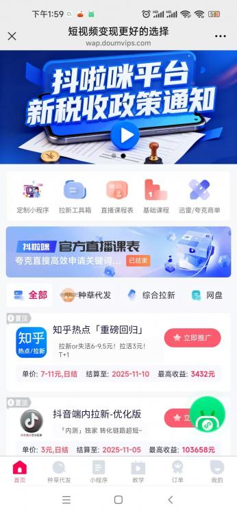 霸州抖啦咪是什么平台-一个专注短视频流量变现的平台！ 第3张