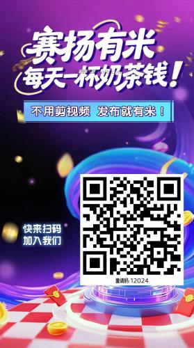 霸州【赛扬有米】宝妈学生居家线上视频代发兼职平台，0撸赚米项目 第4张